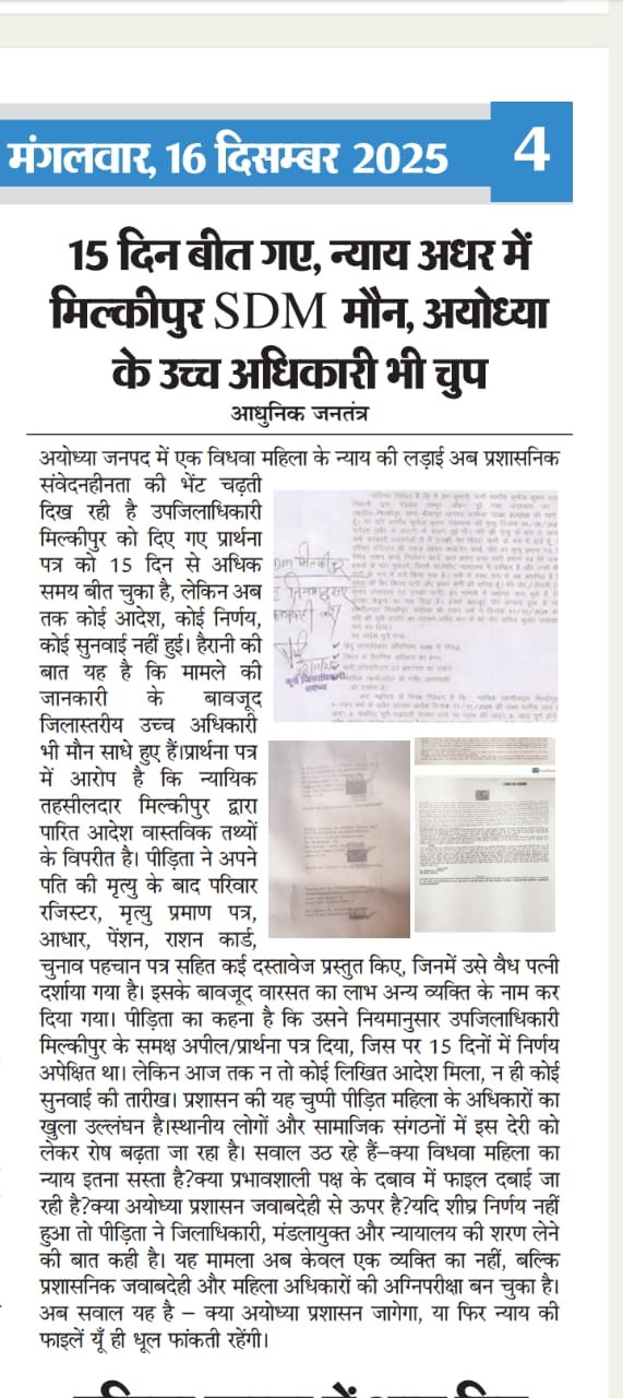 अयोध्या*15 दिन बीत गए, न्याय अधर में — मिल्कीपुर SDM मौन, अयोध्या के उच्च अधिकारी भी चुप*