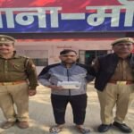 मथुरा 17 दिसंबर 25*थाना माँट पुलिस द्वारा एक वाँछित अभियुक्त को किया गया गिरफ्तार ।*