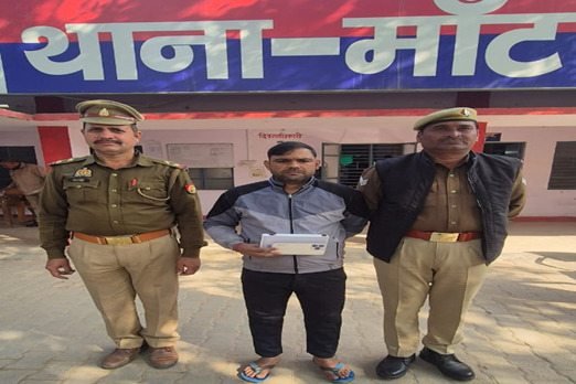 मथुरा 17 दिसंबर 25*थाना माँट पुलिस द्वारा एक वाँछित अभियुक्त को किया गया गिरफ्तार ।*