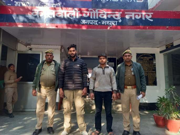 मथुरा 17 दिसंबर 25* दो अभियुक्तो को मय 02 नाजायज तमंचा .315 बोर, मय 02 जिन्दा कारतूस .315 बोर के साथ किया गिरफ्तार ।* मथुरा 17 दिसंबर 25* दो अभियुक्तो को मय 02 नाजायज तमंचा .315 बोर, मय 02 जिन्दा कारतूस .315 बोर के साथ किया गिरफ्तार ।*