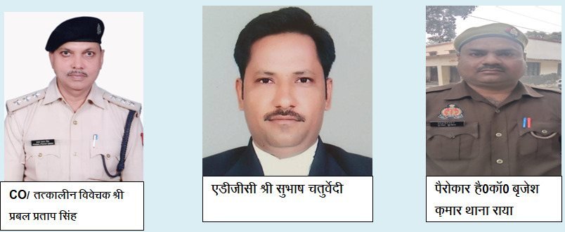 मथुरा 18 दिसंबर 25 OPERATION CONVICTION थाना- राया*