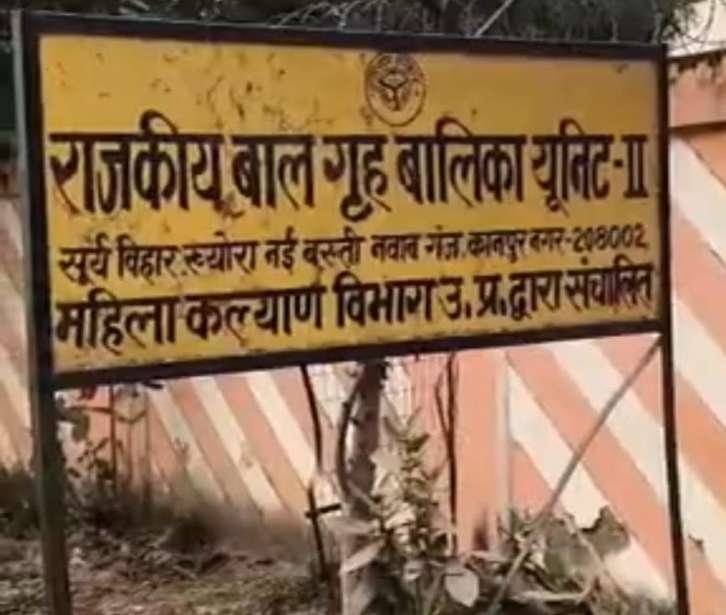 कानपुर नगर 23दिसम्बर 25*नवाबगंज स्थित राजकीय बालिका गृह यूनिट-2 में 16 वर्षीय किशोरी द्वारा जहरीला पदार्थ  पीने से हड़कंप मच गया*।