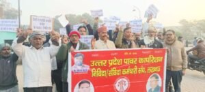 लखनऊ 23दिसम्बर 25*लखनऊ में बिजली संविदा कर्मियों का विरोध प्रदर्शन*