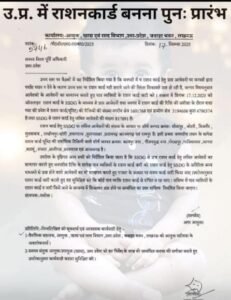 लखनऊ 24दिसम्बर 25*राशनकार्ड से वंचित लोगों के लिए बड़ी सौगात