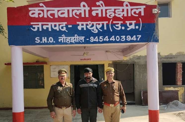 मथुरा25दिसंबर25* आत्महत्या के लिए उकसाने के प्रकरण में पंजीकृत अभियोग में वांछित चल रहा अभियुक्त गिरफ्तार 