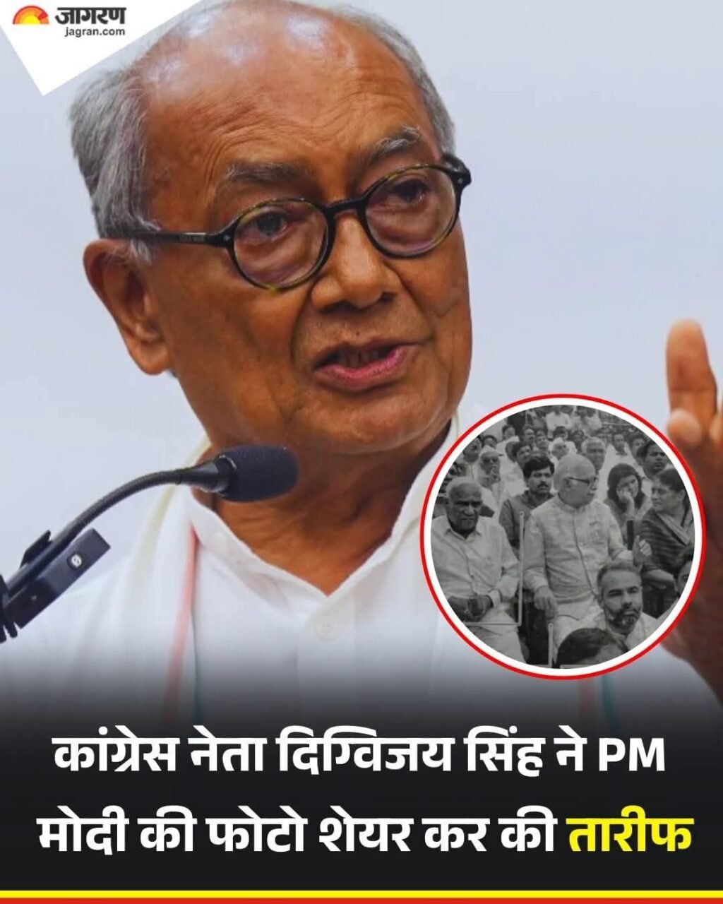 भोपाल 27दिसम्बर 25*पूर्व मुख्यमंत्री दिग्विजय सिंह ने पीएम मोदी की एक ऐसी तस्वीर शेयर की है, जिसने राजनीतिक गलियारों में चर्चा तेज कर दी है