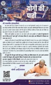 लखनऊ30 दिसम्बर 25*सीएम योगी ने प्रदेशवासियों के नाम लिखा पत्र