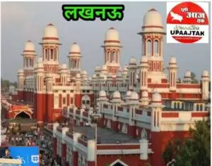 लखनऊ 12 जनवरी 26 * लखनऊ की कुछ खास खबर। ..
