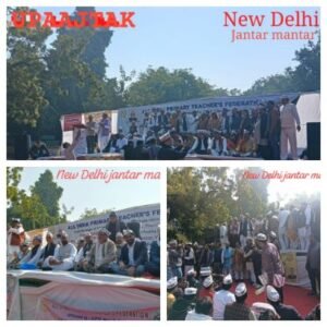 रोहतास 13दिसम्बर 25*अखिल भारतीय प्राथमिक शिक्षक संघ के आहान पर भारतवर्ष के सभी शिक्षक जंतर मंतर पर धरना में शामिल हुए*