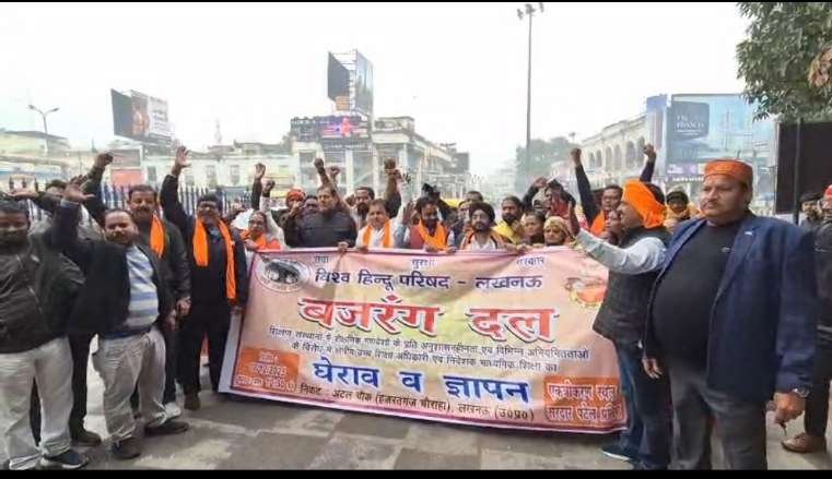लखनऊ17दिसम्बर 25*विश्व हिन्दू परिषद ने लखनऊ में जोरदार विरोध प्रदर्शन किया।