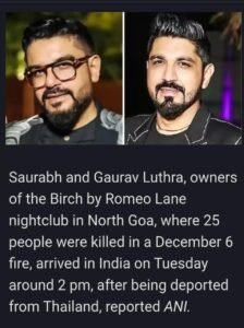 दिल्ली १६ दिसम्बर २५ *थाईलैंड से दिल्ली लाए गए अग्निकांड के आरोपी लूथरा ब्रदर्स, गोवा पुलिस ने किया गिरफ्तार