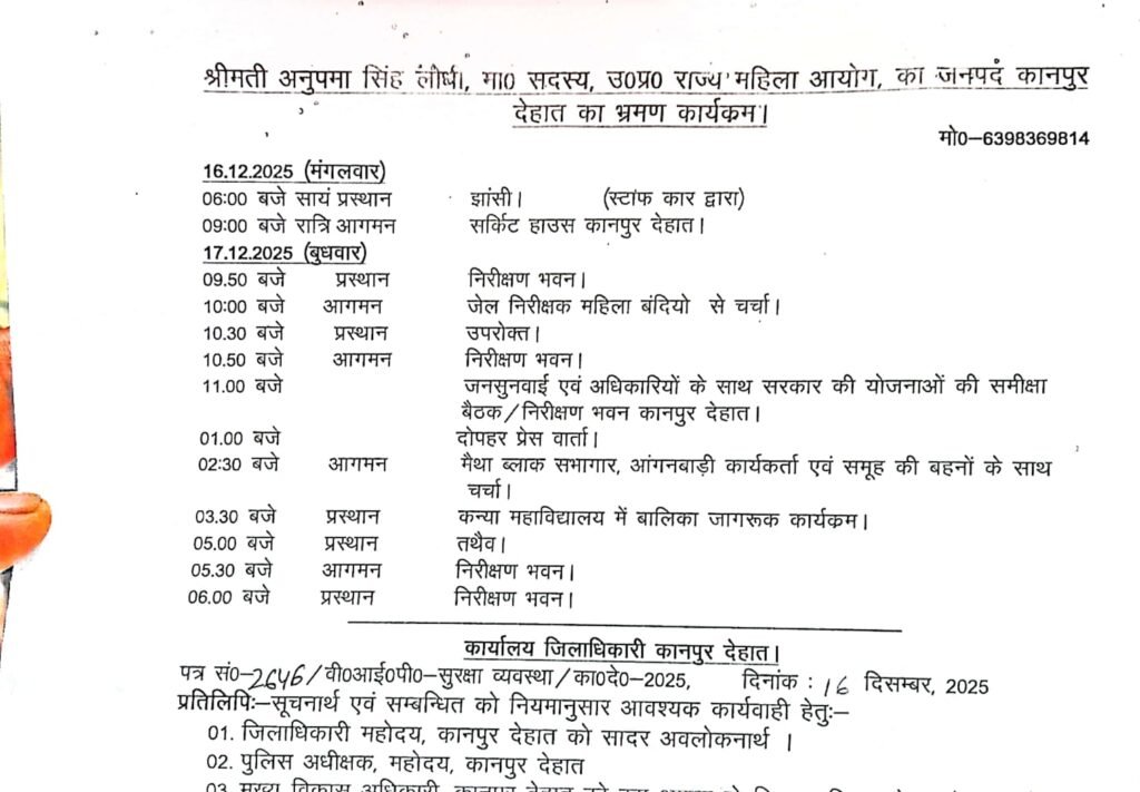 कानपुर देहात 16 दिसम्बर 2025*श्रीमती अनुपमा लोधी, मा० सदस्य, उ०प्र० राज्य महिला आयोग की अध्यक्षता में 17 दिसम्बर को महिला जनसुनवाई कार्यक्रम कानपुर देहात 16 दिसम्बर 2025*श्रीमती अनुपमा लोधी, मा० सदस्य, उ०प्र० राज्य महिला आयोग की अध्यक्षता में 17 दिसम्बर को महिला जनसुनवाई कार्यक्रम