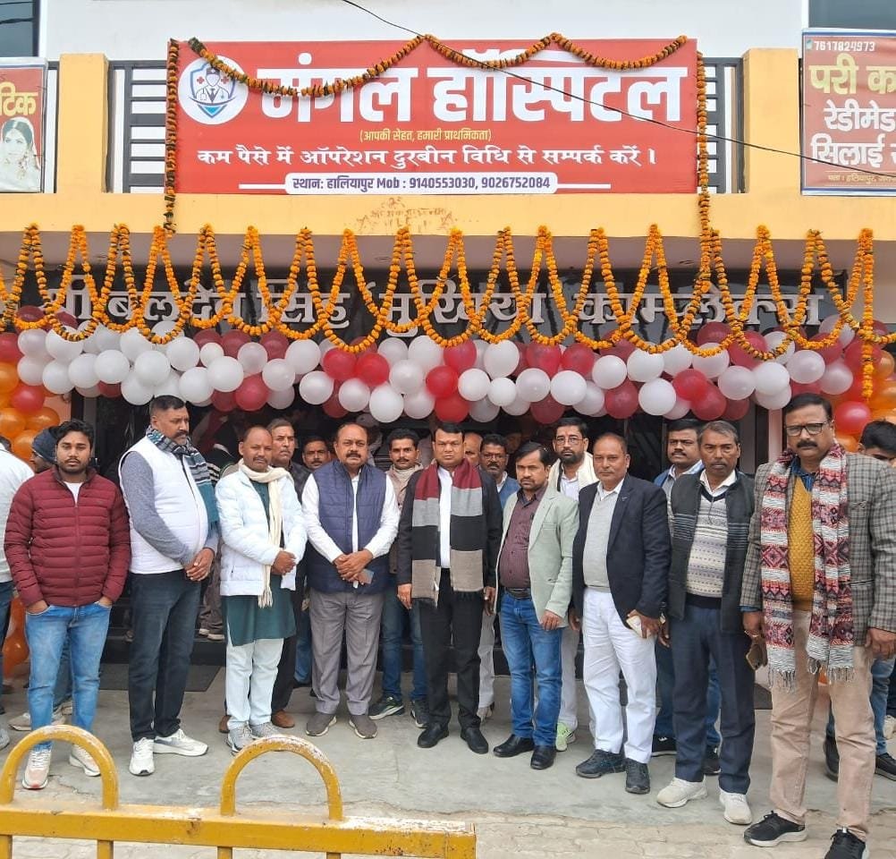 हलियापुर १७ दिसंबर २५ *  में मंगल हॉस्पिटल का शुभारंभ,विधायक सुरेश पासी ने किया उद्घाटन। ....