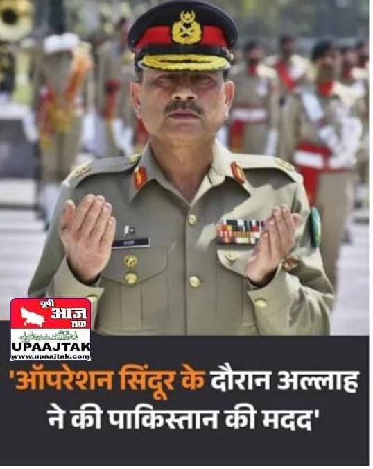 नई दिल्ली २२ दिसंबर २५* ऑपरेशन सिंदूर के दौरान अल्लाह ने की पाकिंस्तान की मदद। ..