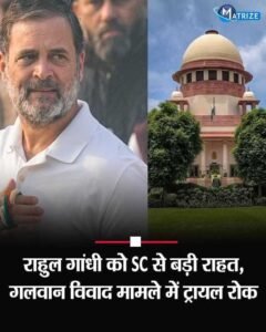 नई दिल्ली ४ दिसम्बर २०२५ *सुप्रीम कोर्ट ने गलवान घाटी से जुड़े बयान के मामले में कांग्रेस नेता राहुल गांधी को बड़ी राहत दी है