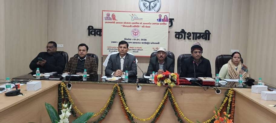 कौशाम्बी 91जनवरी 26*अधूरे आवासों को शीघ्र पूर्ण करवाने के खण्ड विकास अधिकारियों को सीडीओ ने दिए निर्देश*