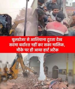 सीतापुर 4जनवरी 26*तहसील प्रशासन द्वारा अतिक्रमण हटाने कि कार्यवाही को लेकर व्यवसाई को आया हार्ट अटैक 