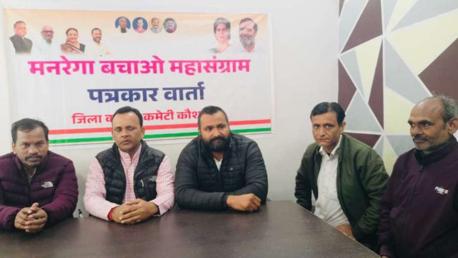 कौशाम्बी 10 जनवरी 26*मनरेगा का नाम ही नहीं बल्कि धीरे धीरे इस योजना को खत्म करना चाहती है भाजपा~ गौरव पाण्डेय*