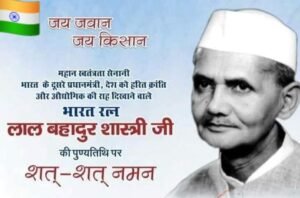 नई दिल्ली 11 जनवरी 26*भारत के द्वितीय प्रधानमंत्री लाल_बहादुर_शास्त्री जी की ७०वीं_पुण्यतिथि पर कोटि कोटि नमन🙏भावपूर्ण श्रद्धांजलि💐।*