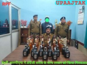 रोहतास 11जनवरी26*डेहरी आरपीएफ ने 29.250 लीटर अंग्रेजी शराब के साथ शराब तस्कर को किया गिरफ्तार।*