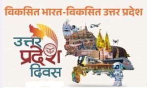 कौशांबी २३ जनवरी २६*उत्तर प्रदेश दिवस पर आयोजित होगा भव्य कार्यक्रम*