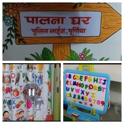 पूर्णिया बिहार11जनवरी26* बड़ी सौगात: महिला पुलिस कर्मियों के लिए खोला गया पुलिस पालना घर*