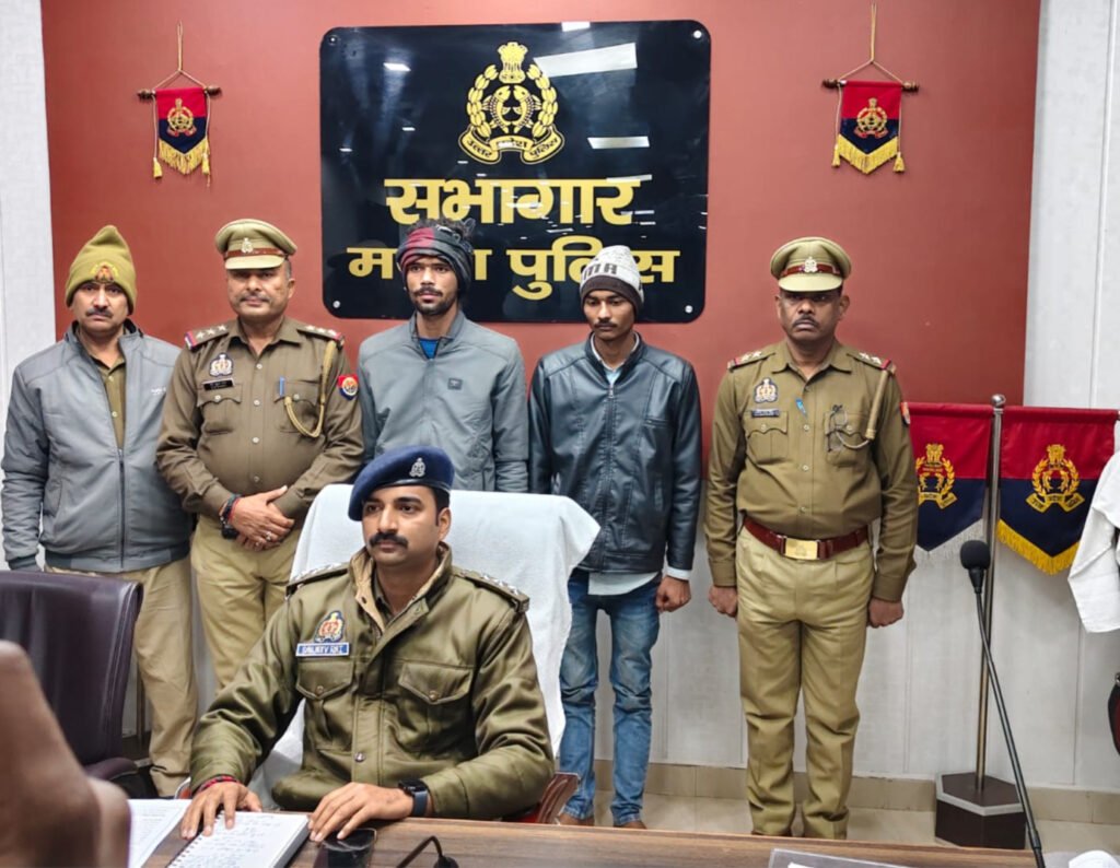 मथुरा 2 जनवरी 26*थाना राया पुलिस द्वारा 02 शातिर चोरो को किया गिरफ्तार, कब्जे से 06 चोरी की मोटर साइकिल बरामद ।* मथुरा 2 जनवरी 26*थाना राया पुलिस द्वारा 02 शातिर चोरो को किया गिरफ्तार, कब्जे से 06 चोरी की मोटर साइकिल बरामद ।*