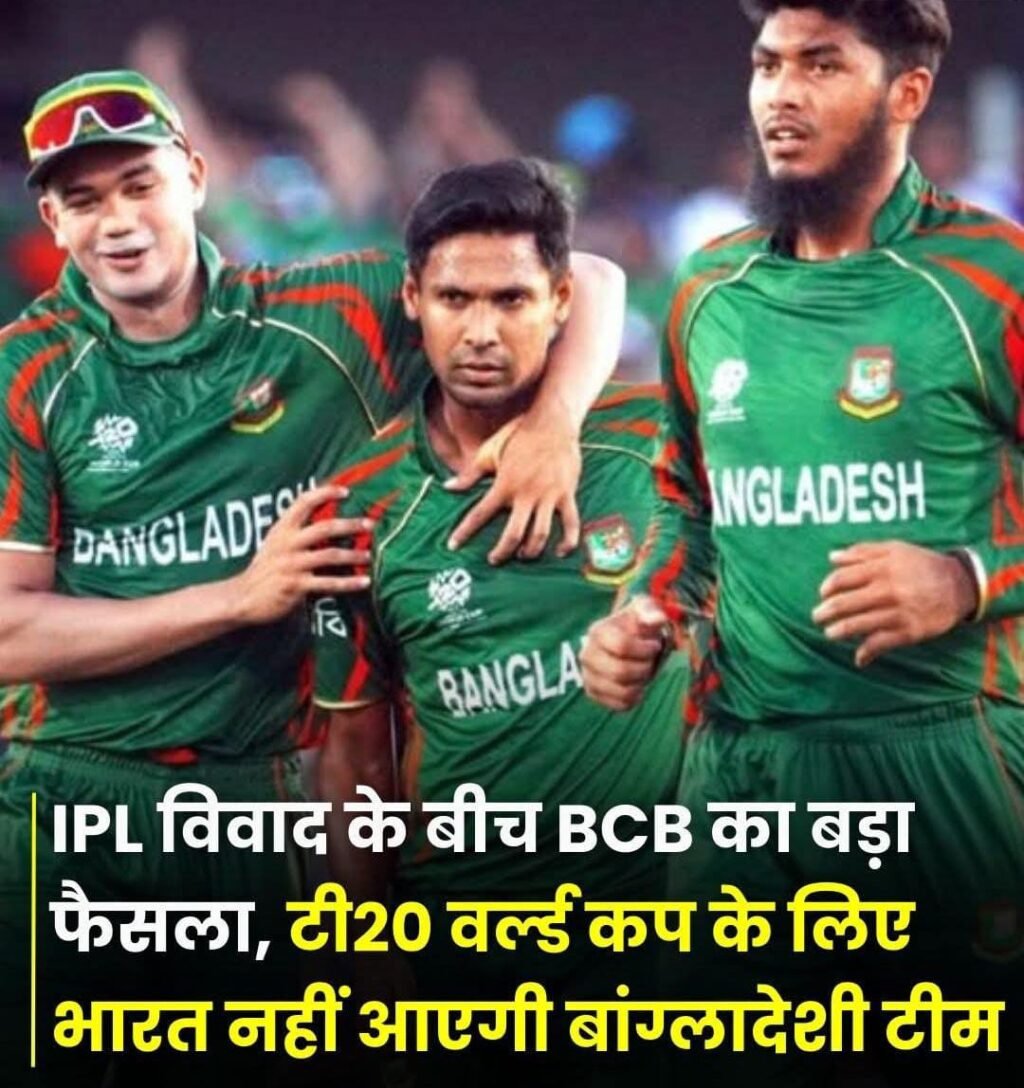 नई दिल्ली 4 जनवरी 26 *बांग्लादेश की टीम आईसीसी मेन्स टी20 वर्ल्ड कप 2026 के लिए भारत का दौरा नहीं करेगी। .. नई दिल्ली 4 जनवरी 26 *बांग्लादेश की टीम आईसीसी मेन्स टी20 वर्ल्ड कप 2026 के लिए भारत का दौरा नहीं करेगी। ..