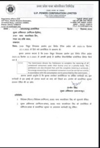 लखनऊ 5 जनवरी 26 * नई कॉस्ट डाटा बुक में आयोग ने किया साफ. ...