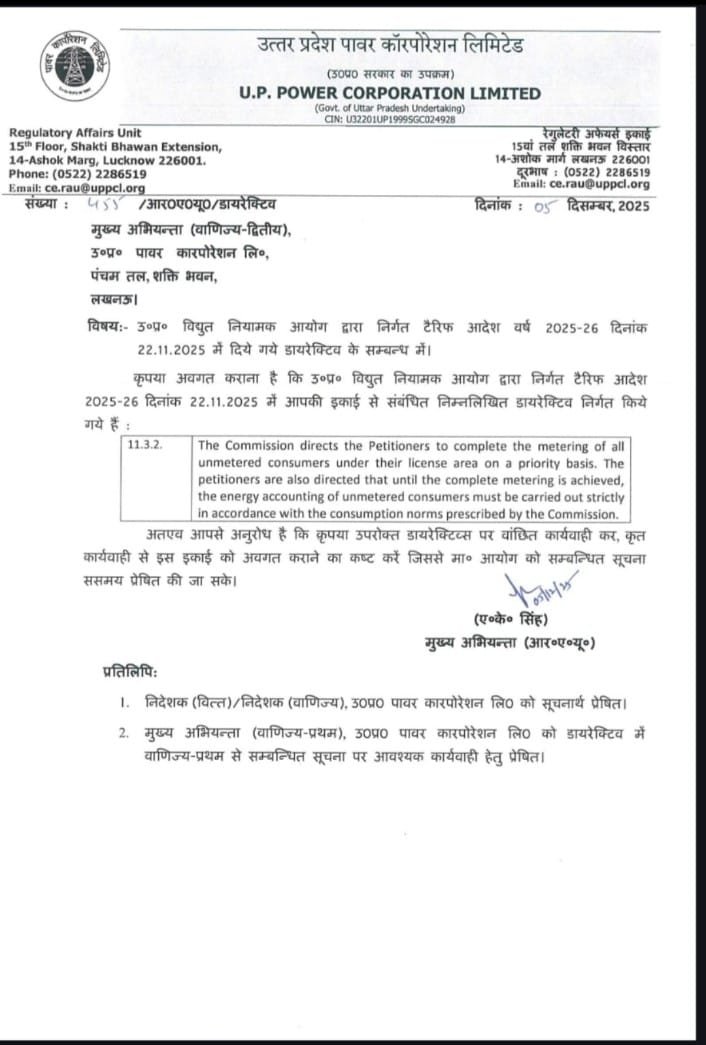 लखनऊ 5 जनवरी 26 * नई कॉस्ट डाटा बुक में आयोग ने किया साफ. ...