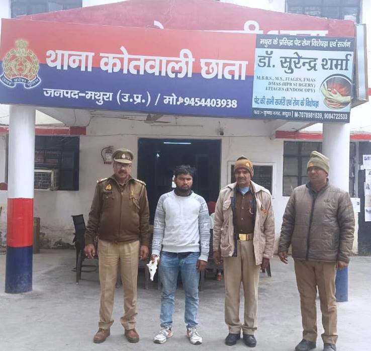 मथुरा 5 जनवरी 26*थाना छाता पुलिस द्वारा एक अभियुक्त को किया गिरफ्तार, कब्जे से अवैध तमन्चा व कारतूस बरामद ।*