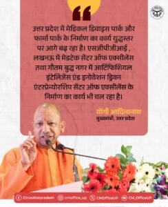 उत्तर प्रदेश 12 जनवरी 26 * फार्मा पार्क के निर्माण का कार्य युद्धस्तर पर आगे बढ़ रहा है. ..