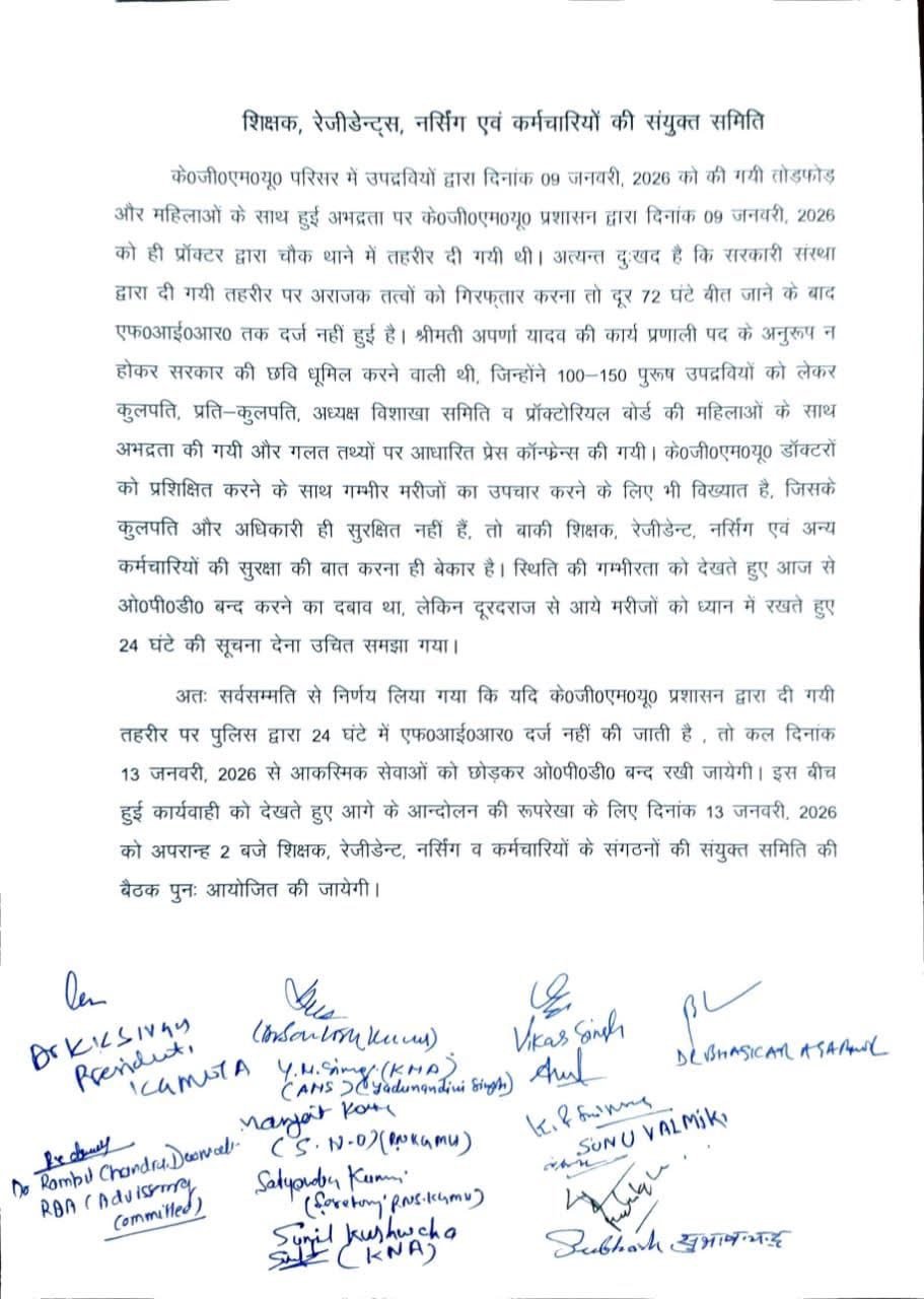 लखनऊ 12 जनवरी 26 * KGMU बवाल के मामले ने तूल पकड़ा। ..