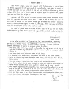 उत्तर प्रदेश 14 जनवरी 26 * कुलश्रेष्ठ ने मकर संक्रांति की छुट्टी रद्द कर दी. .