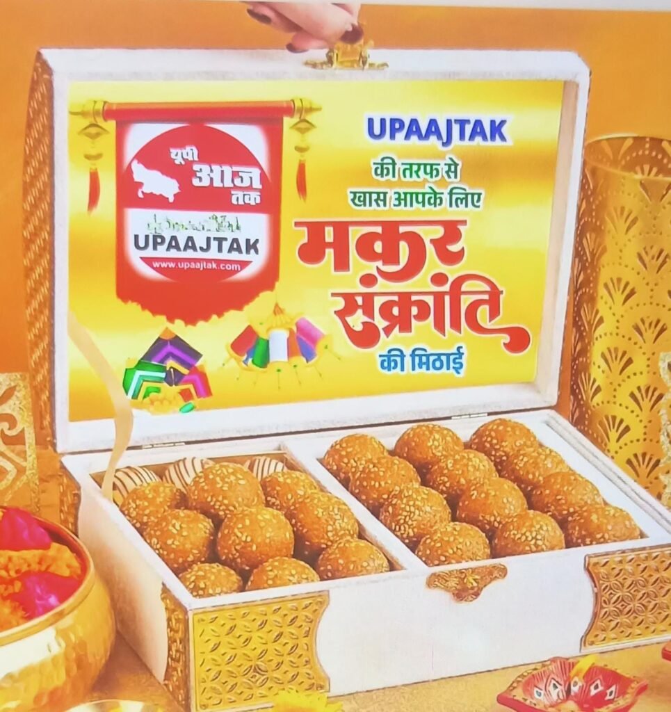 नई दिल्ली 14 जनवरी 26 *मकर संक्रांति का उत्सव लगभग सम्पूर्ण देश में किसी न किसी रूप में मनाया। .