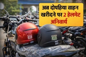 उत्तर प्रदेश 15 जनवरी 26 *  हेलमेट नियमों को सख्त करने के निर्देश जारी। ..