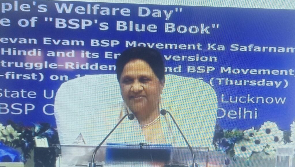 लखनऊ 15 जनवरी 26 * BSP अध्यक्ष मायावती की प्रेस कॉन्फ्रेंस। ....