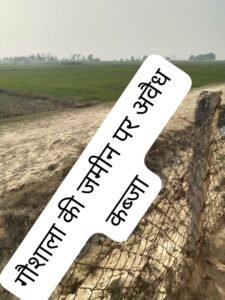 शिवराजपुर 15 जनवरी 26 * दबंगों ने सरकारी जमीन पर कब्जा। .