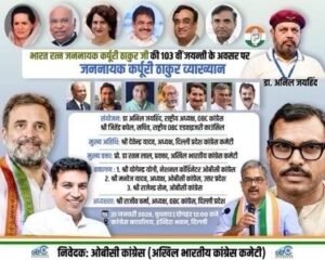 दिल्ली २३ जनवरी 26 *कर्पूरी ठाकुर जी की जयंती के अवसर पर कार्यक्रम आयोजित किया गया