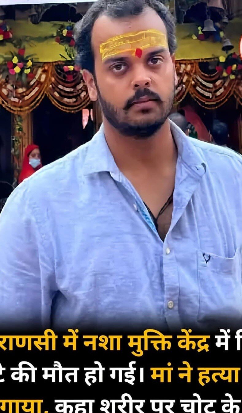 वाराणसी ३ जनवरी २६ * वाराणसी के सारनाथ स्थित जन सुधार नशा मुक्ति केंद्र में युवक की मौत. . वाराणसी ३ जनवरी २६ * वाराणसी के सारनाथ स्थित जन सुधार नशा मुक्ति केंद्र में युवक की मौत. .