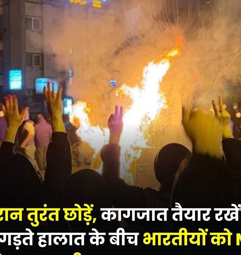 नई दिल्ली 14 जनवरी 26 * ईरान में बिगड़ते हालात के बीच भारतीय दूतावास। ..