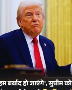 नई दिल्ली 15 जनवरी 26 * अमेरिकी राष्ट्रपति डोनाल्ड ट्रंप फिलहाल अपने ही लगाए टैरिफ से घबरा। .