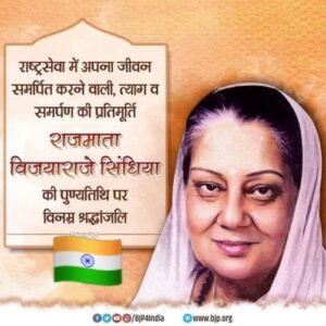 लखनऊ २५जनवरी२६ * नारी शक्ति व जनसेवा की अद्भुत मिसाल, ममतामयी प्रेम की मूरत राजमाता #विजयाराजे_सिंधिया जी की #२५वीं_पुण्यतिथि पर उन्हें अश्रुपूर्ण श्रद्धांजलि।