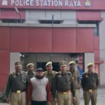 मथुरा 18 जनवरी 26*थाना राया पुलिस द्वारा पोक्सो एक्ट के अभियोग मे दो साल से वाछिंत 10,000/- रुपये के इनामिया अभियुक्त को किया गिरफ्तार ।*