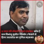 सम्भल 23 जनवरी 26 *न्यायिक स्वतंत्रता पर सवाल!