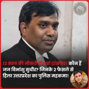 सम्भल 23 जनवरी 26 *न्यायिक स्वतंत्रता पर सवाल!