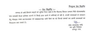 कानपुर नगर २ फ़रवरी २६*पीएम किसान सम्मान निधि योजना के अंतर्गत समस्याओं के समाधान हेतु संपर्क नंबर जारी*