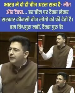 भारत में लोग अपनी कमाई पर भी टैक्स क्यों देते है, सरकार को टैक्स खर्चो पर लेना चाहिए-राघव चड्ढा