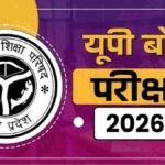 लखनऊ 9 फ़रवरी 26**यूपी बोर्ड परीक्षा: इस बार नकलचियों की खैर नहीं! तुरंत पकड़ी जाएगी गड़बड़ी, परीक्षा केंद्र पर लगेंगे जैमर*