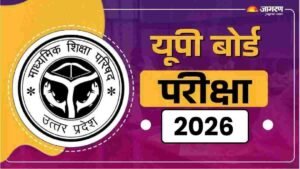 लखनऊ 9 फ़रवरी 26**यूपी बोर्ड परीक्षा: इस बार नकलचियों की खैर नहीं! तुरंत पकड़ी जाएगी गड़बड़ी, परीक्षा केंद्र पर लगेंगे जैमर*